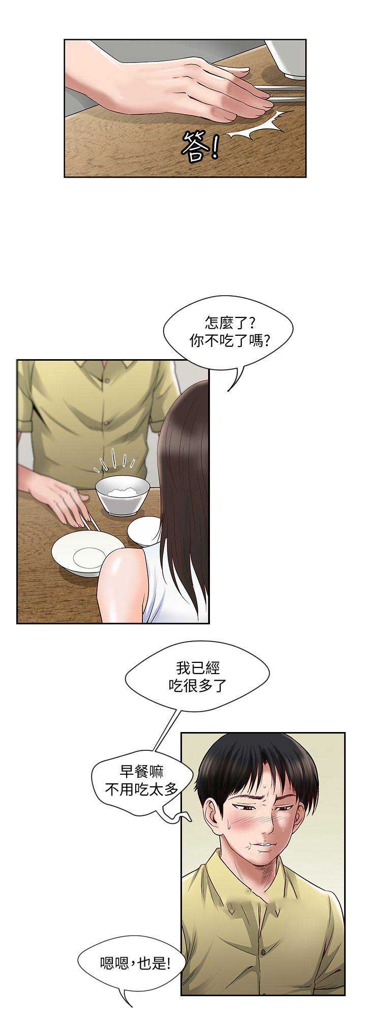 《交换温柔》第1话 第21页