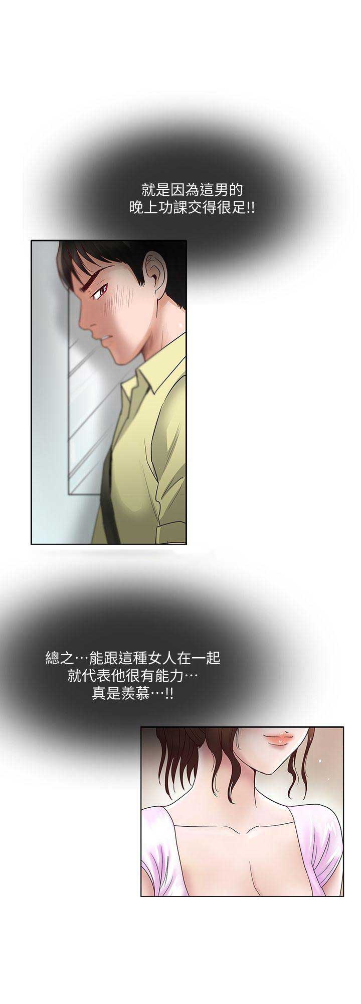 《交换温柔》第1话 第26页