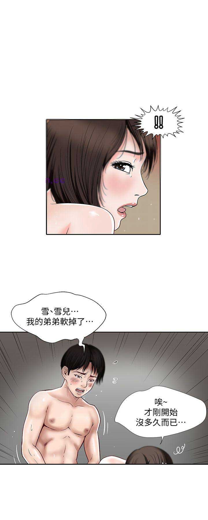 《交换温柔》第1话 第6页