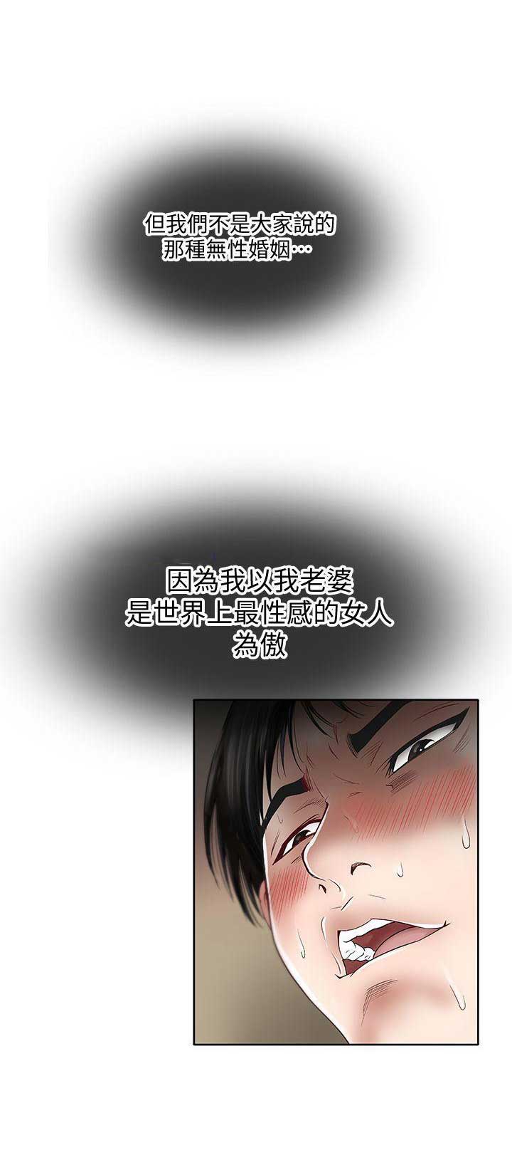《交换温柔》第1话 第9页