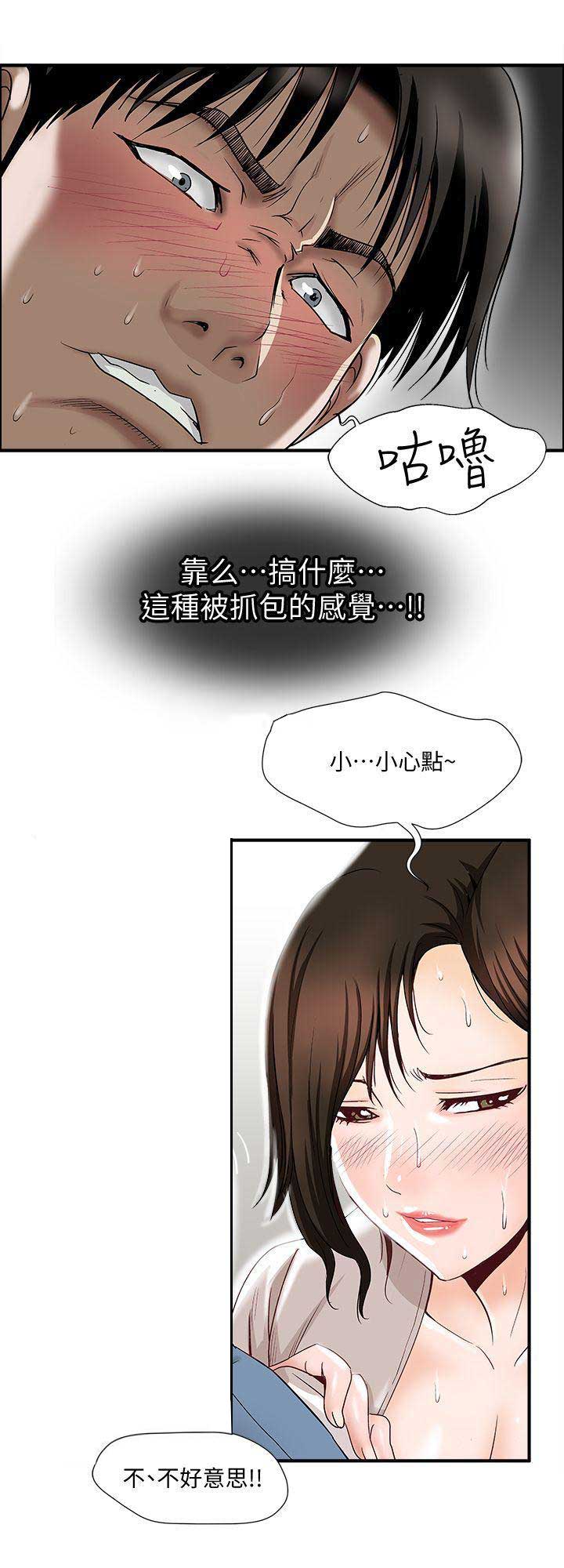 《交换温柔》第3话 第14页