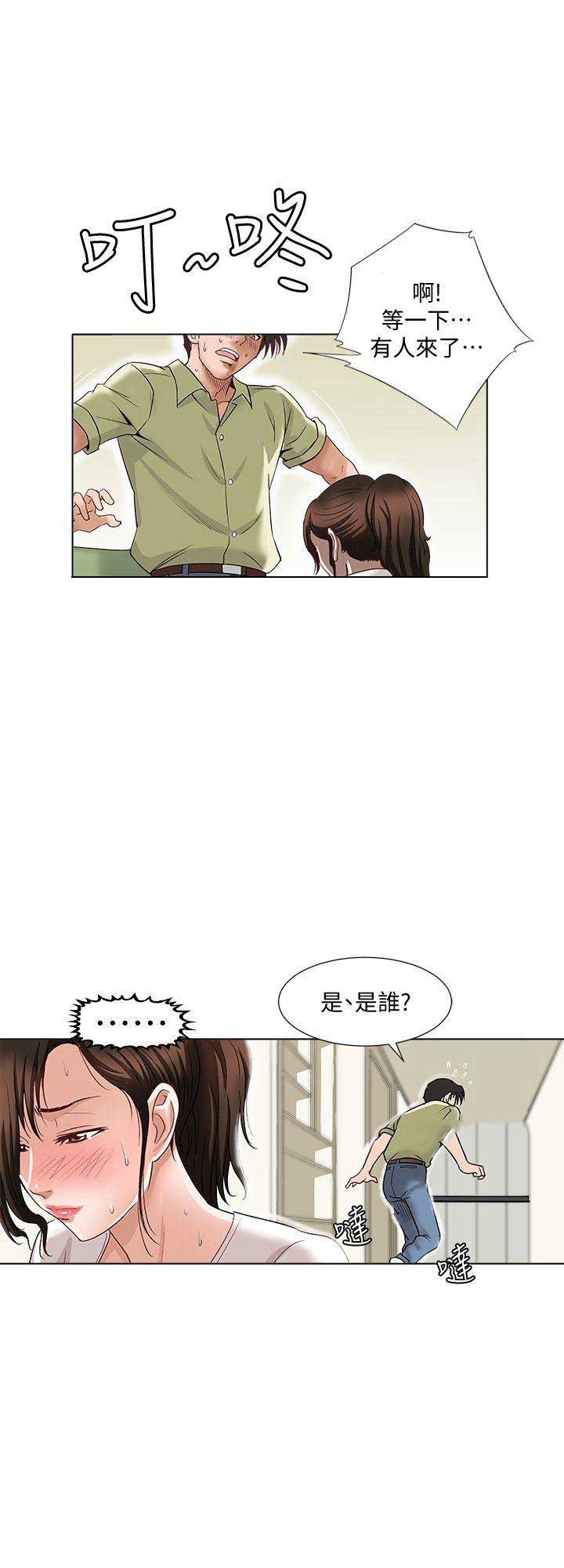 《交换温柔》第3话 第15页