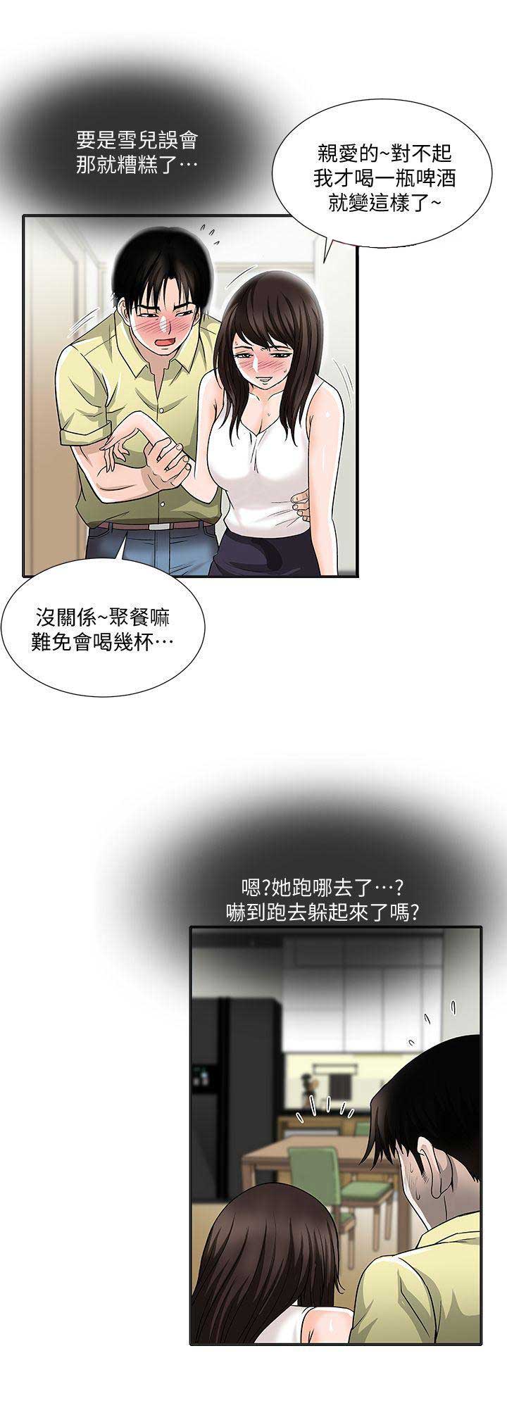 《交换温柔》第3话 第18页