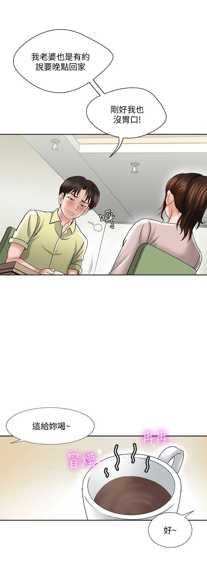 《交换温柔》第3话 第4页