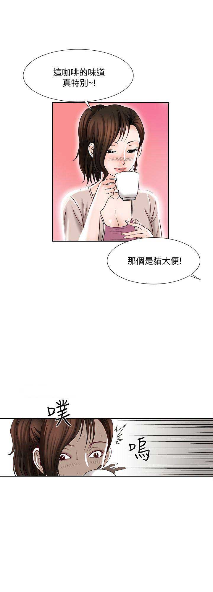 《交换温柔》第3话 第6页