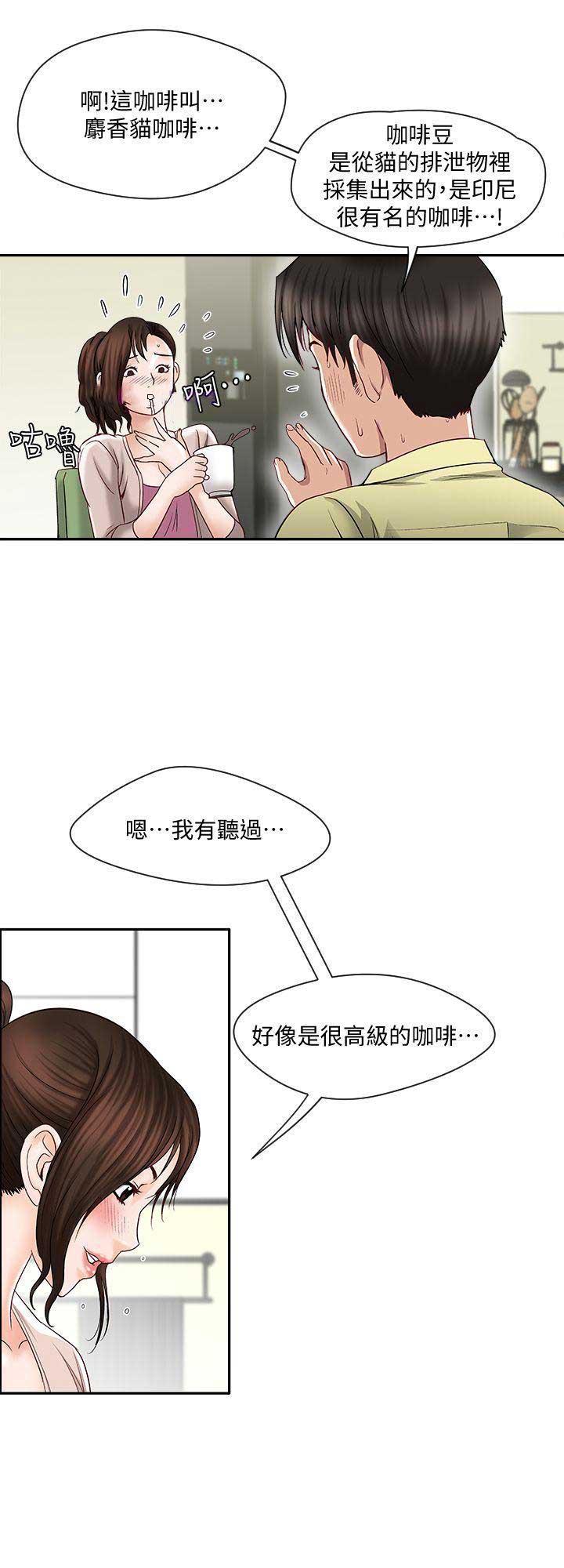 《交换温柔》第3话 第7页