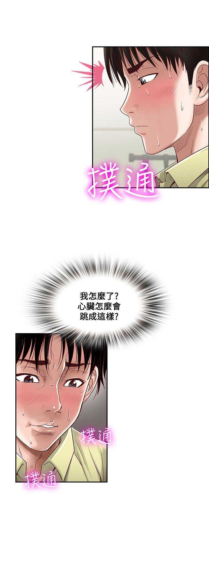 《交换温柔》第3话 第8页