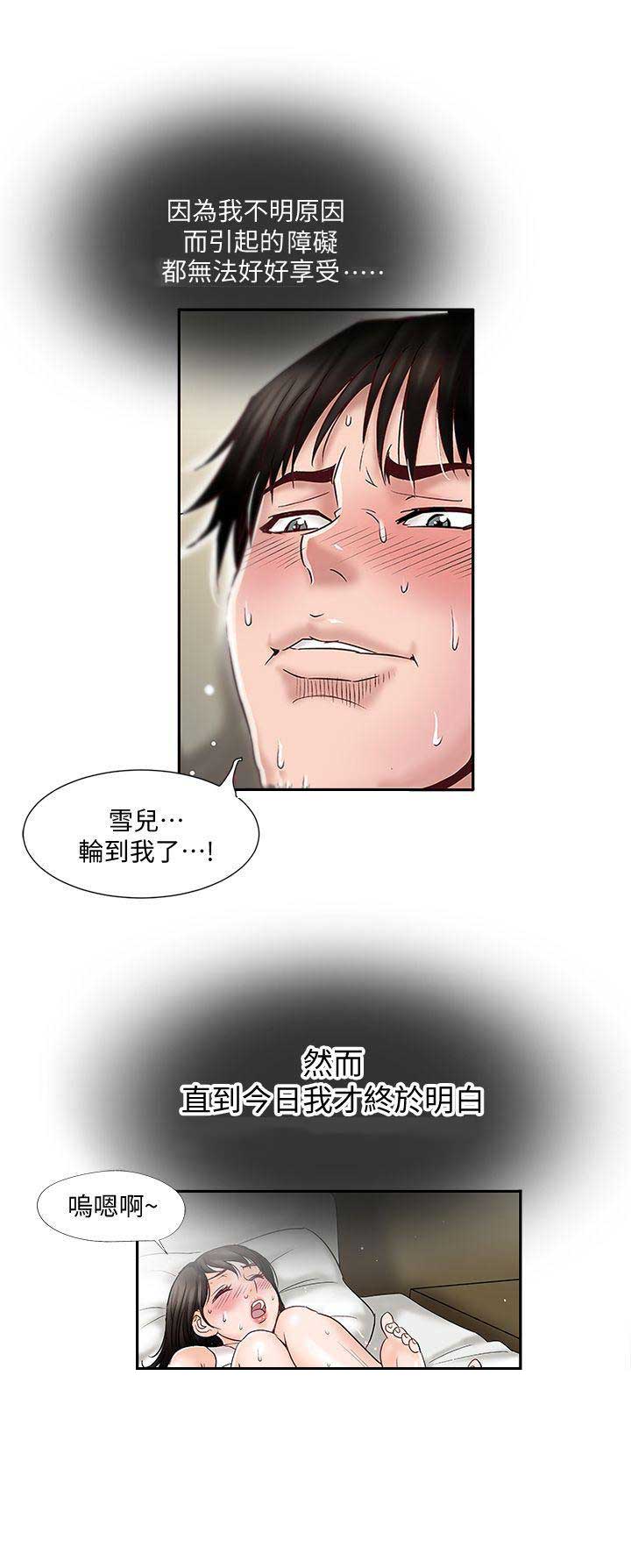 《交换温柔》第4话 第11页