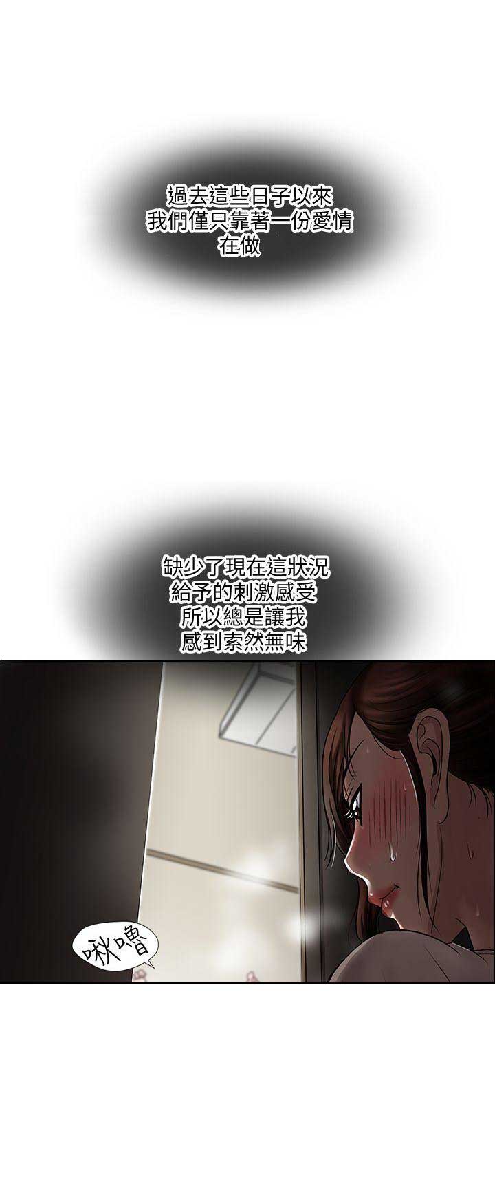 《交换温柔》第4话 第12页