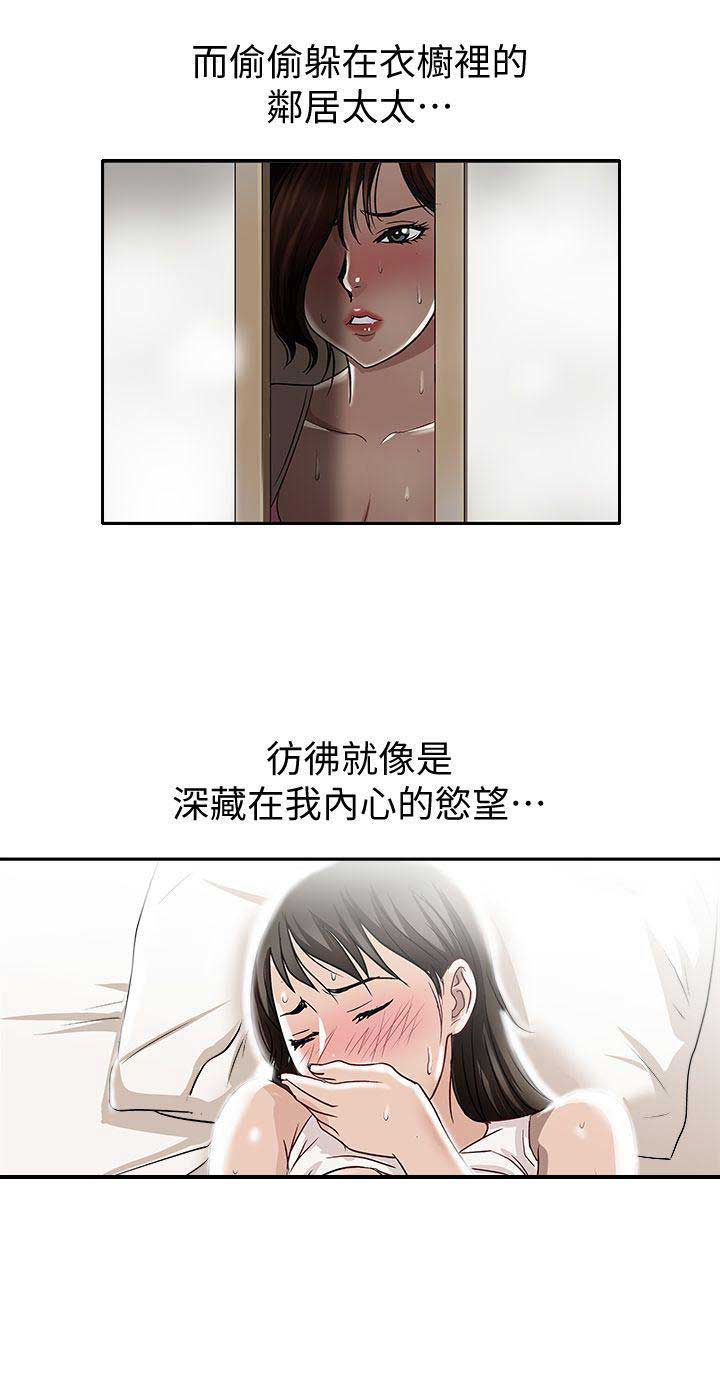 《交换温柔》第4话 第13页