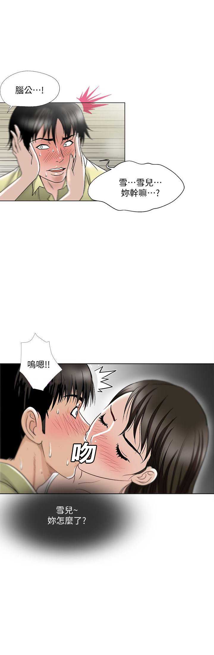 《交换温柔》第4话 第1页