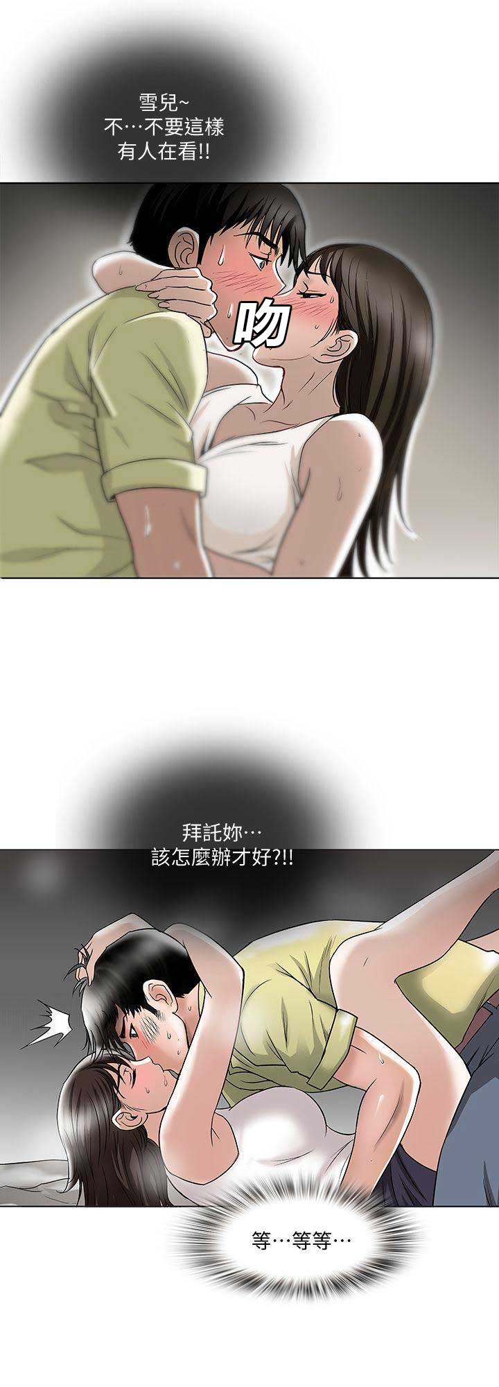 《交换温柔》第4话 第2页