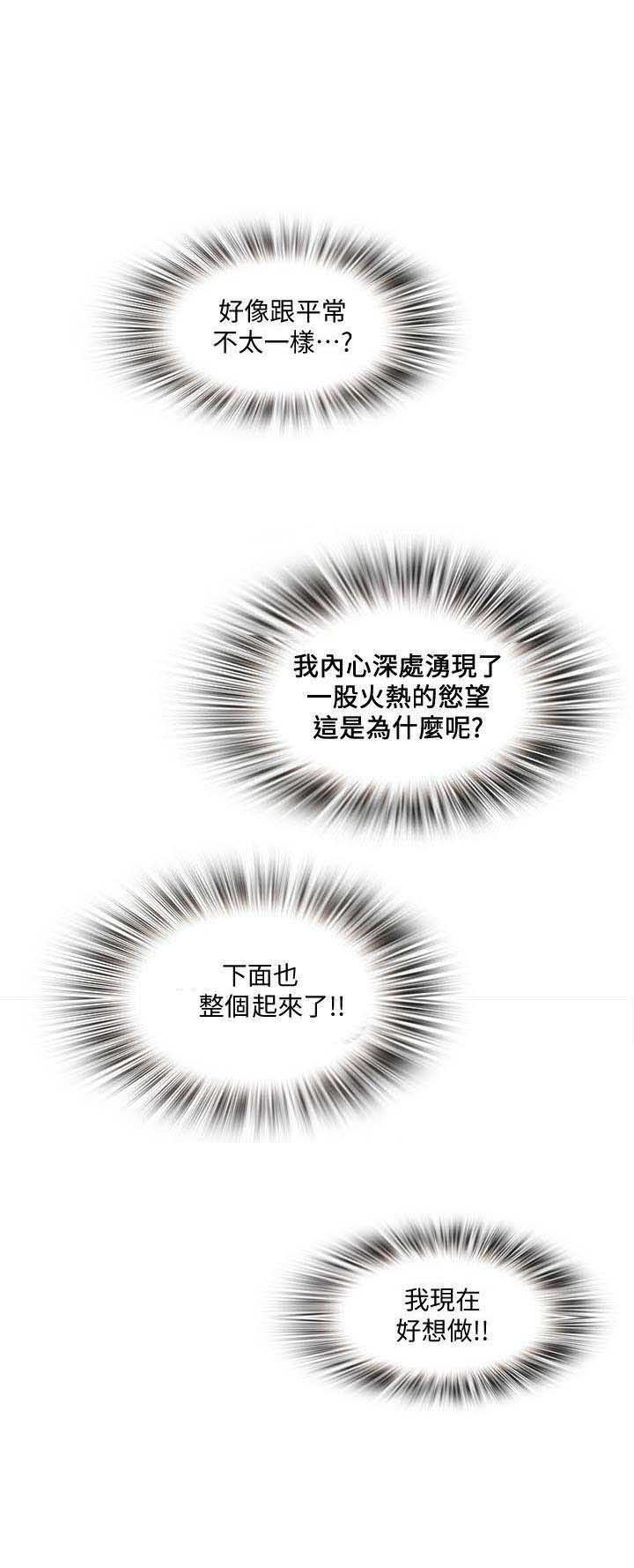 《交换温柔》第4话 第3页