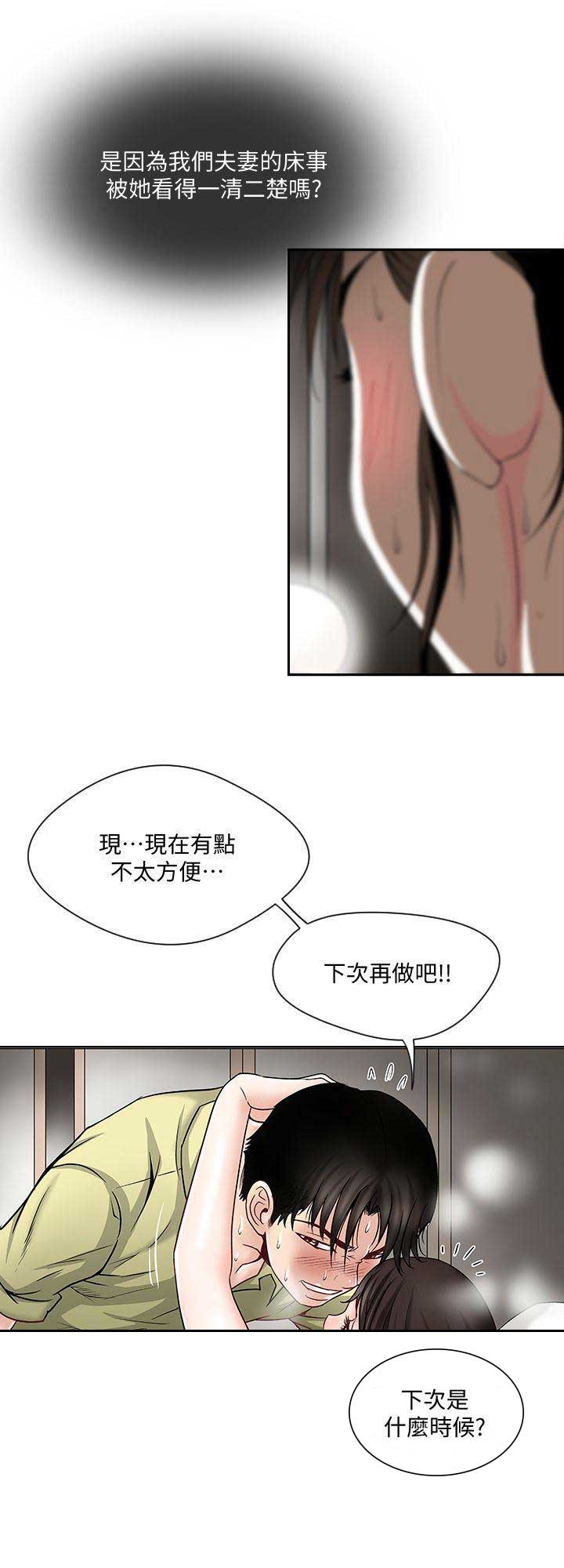 《交换温柔》第4话 第4页