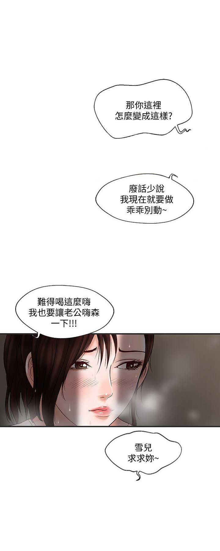 《交换温柔》第4话 第5页