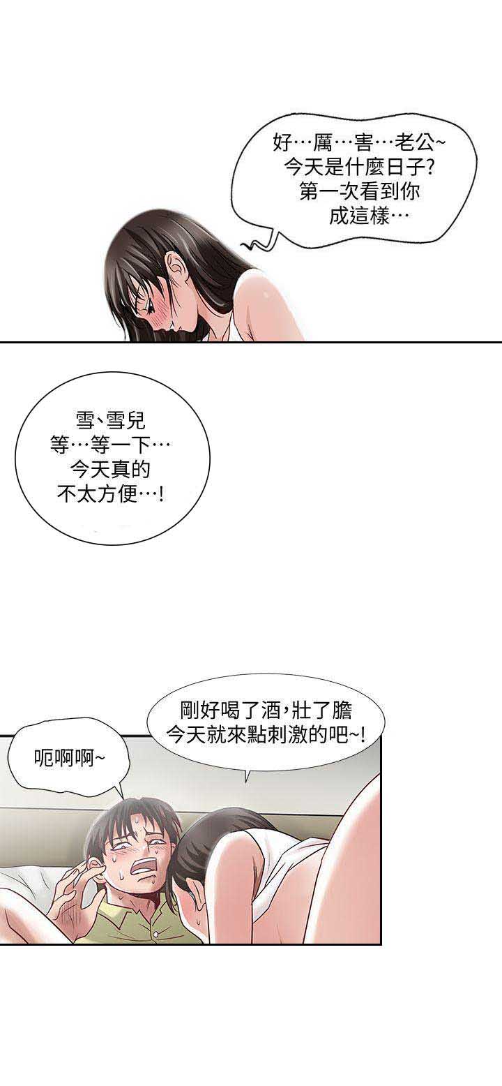 《交换温柔》第4话 第6页