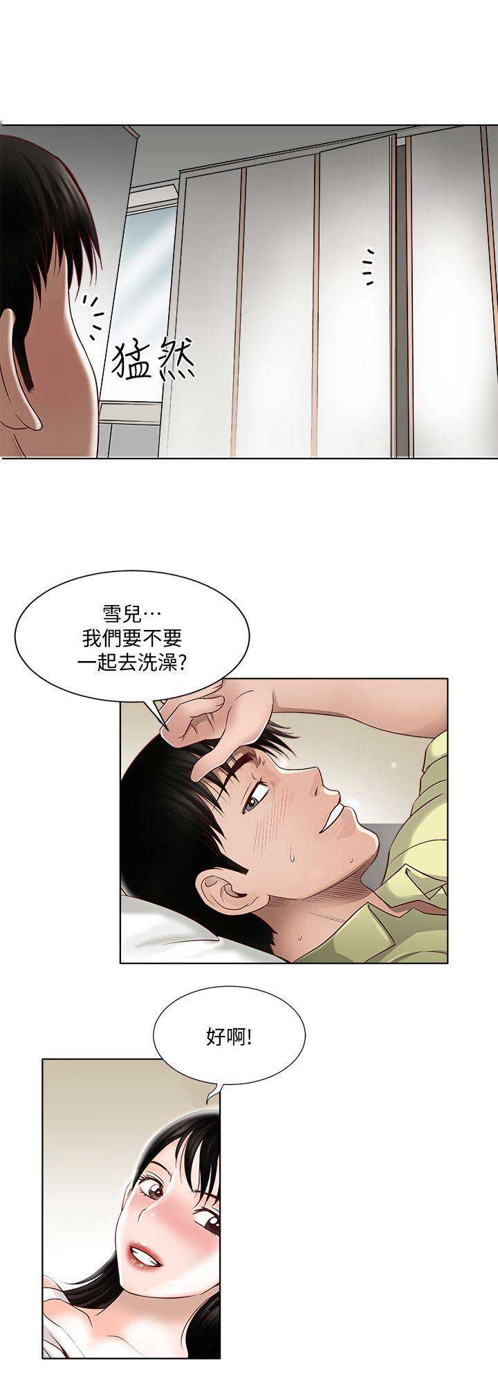 《交换温柔》第5话 第5页