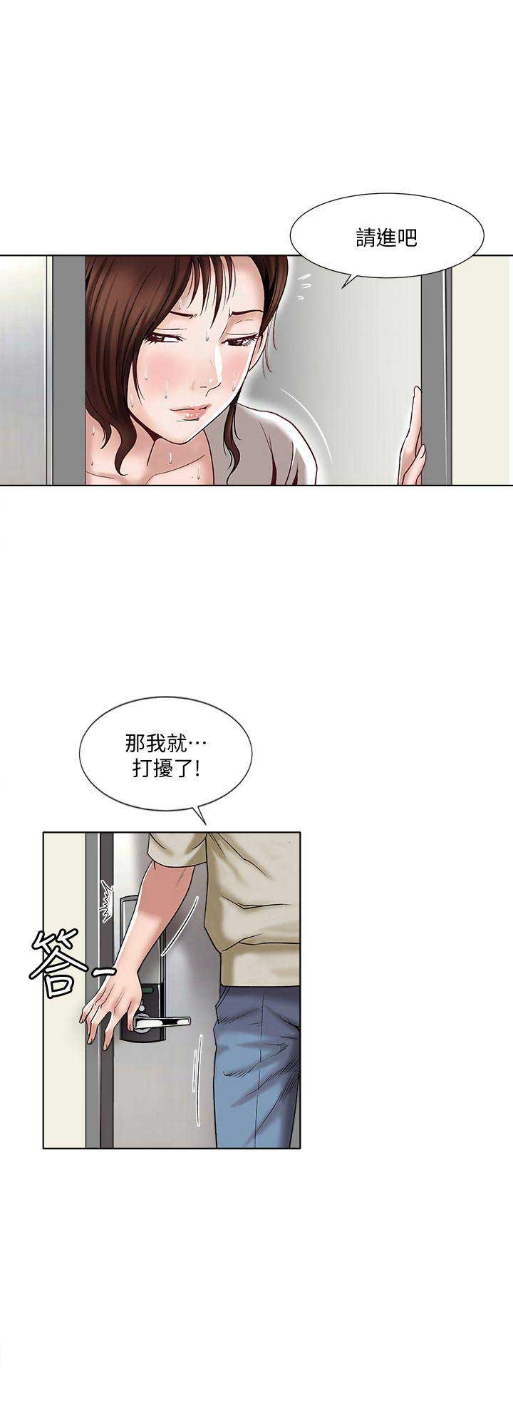 《交换温柔》第6话 第15页