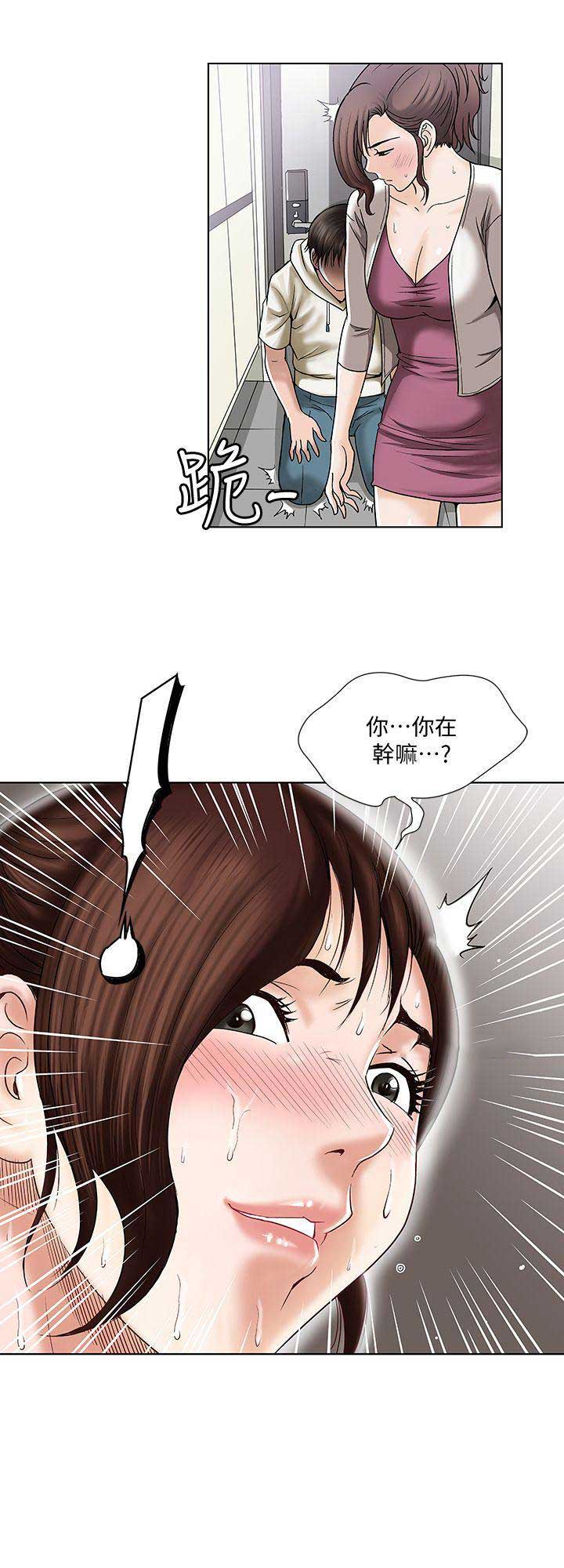 《交换温柔》第6话 第16页