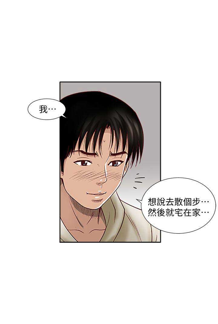 《交换温柔》第6话 第6页