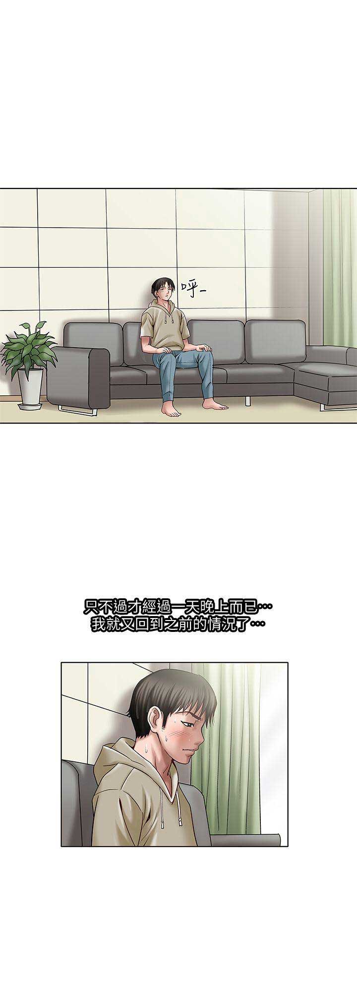 《交换温柔》第6话 第8页