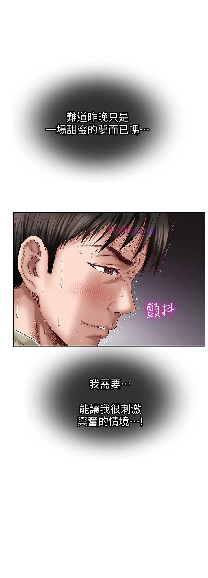 《交换温柔》第6话 第9页