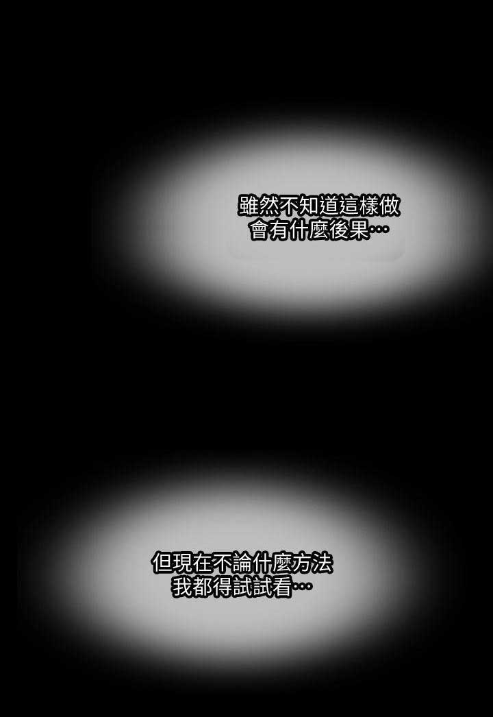 《交换温柔》第8话 第14页