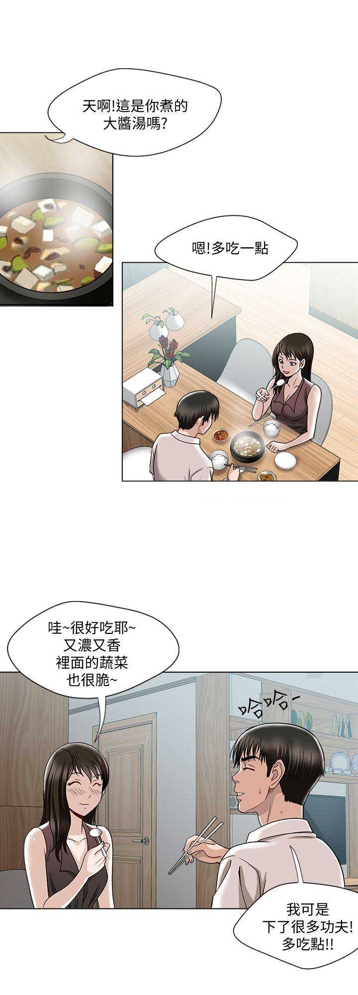 《交换温柔》第8话 第2页