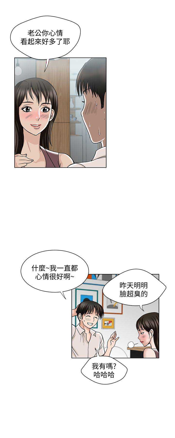 《交换温柔》第8话 第3页