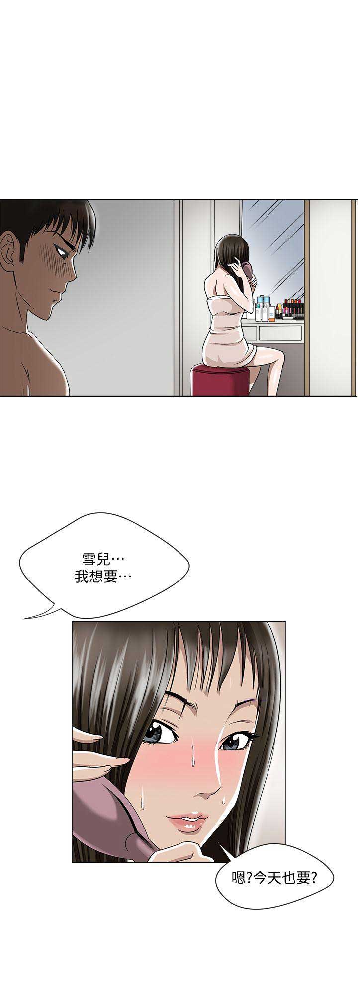 《交换温柔》第8话 第5页