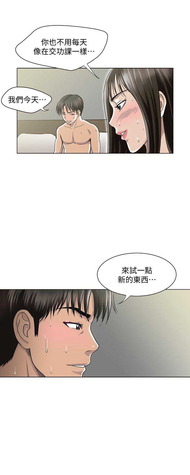《交换温柔》第8话 第6页