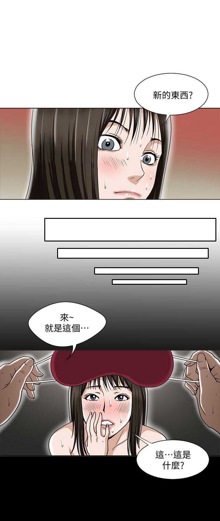 《交换温柔》第8话 第7页