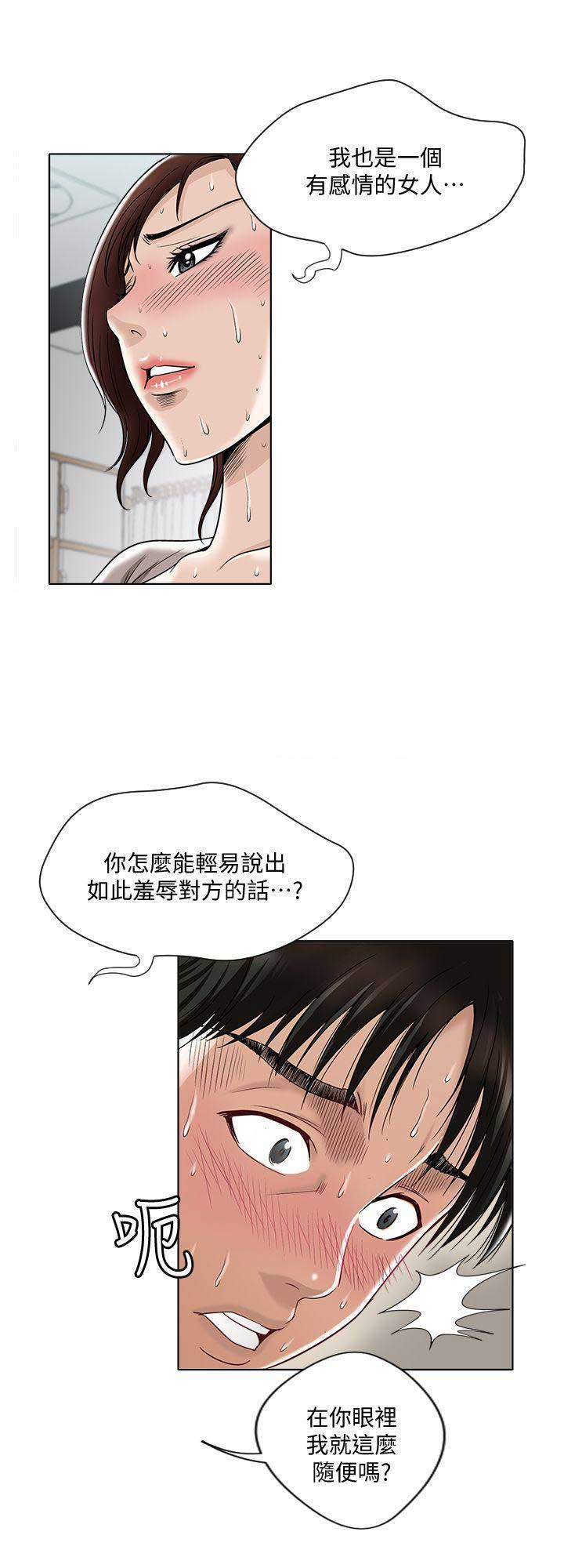 《交换温柔》第7话 第10页