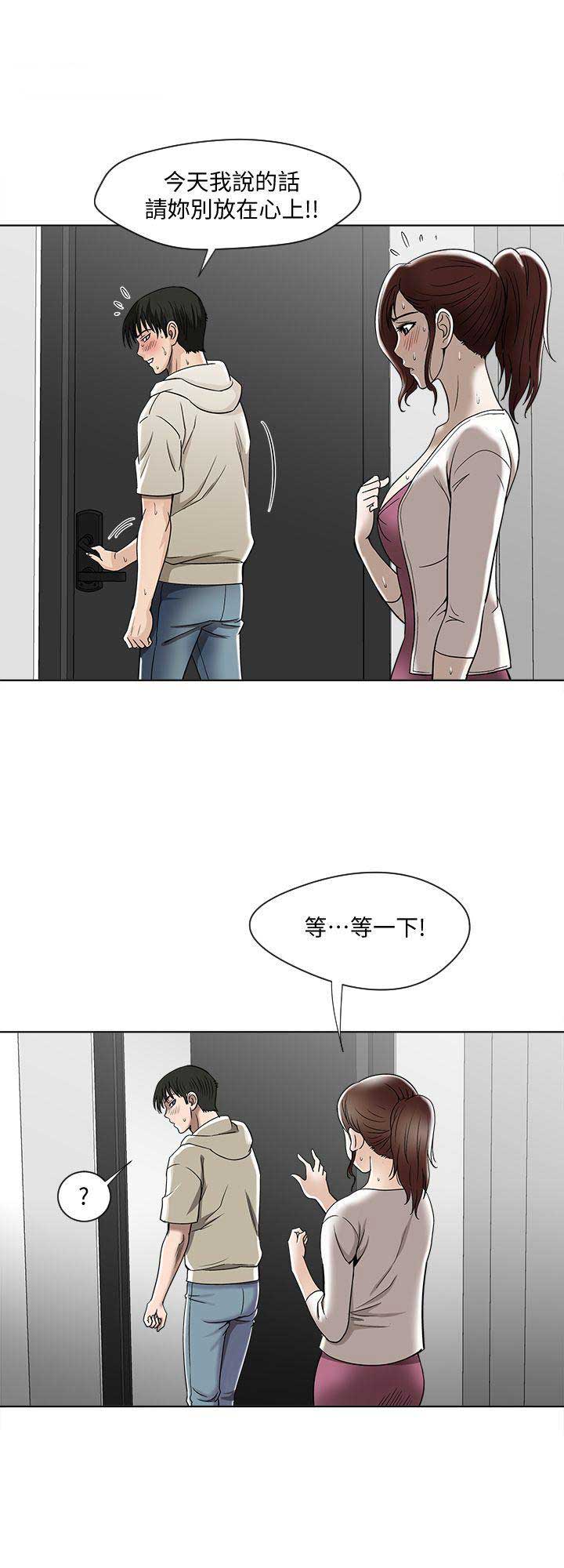 《交换温柔》第7话 第13页