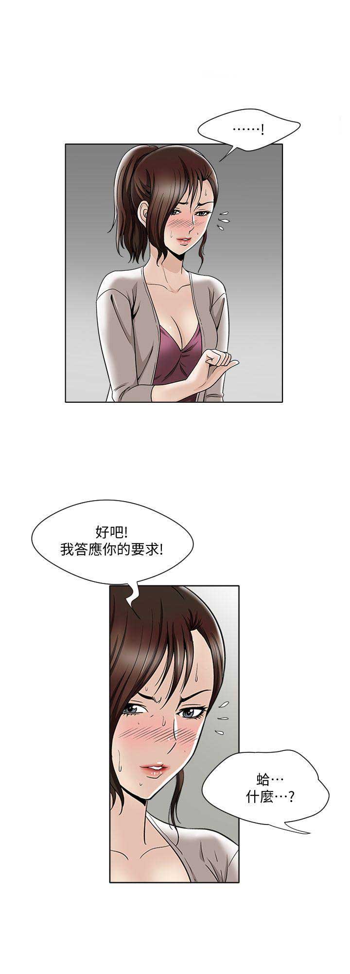 《交换温柔》第7话 第14页