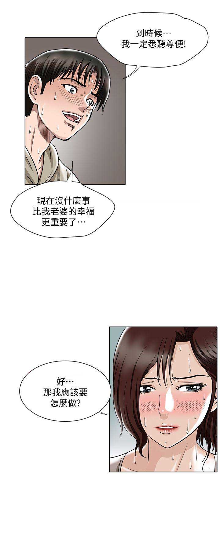 《交换温柔》第7话 第16页