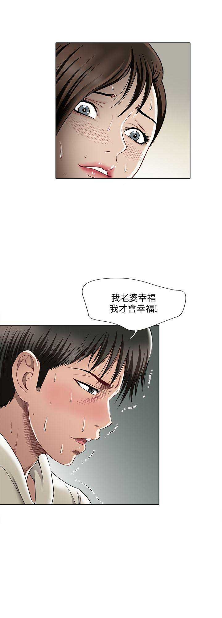 《交换温柔》第7话 第3页