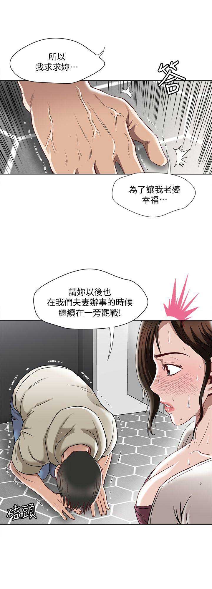 《交换温柔》第7话 第4页