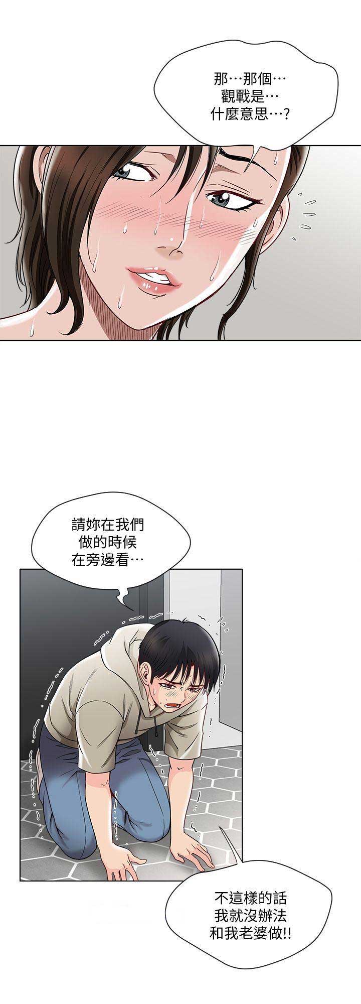 《交换温柔》第7话 第5页