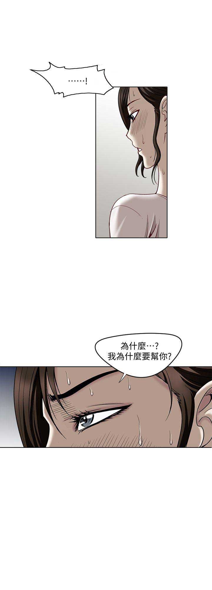《交换温柔》第7话 第6页