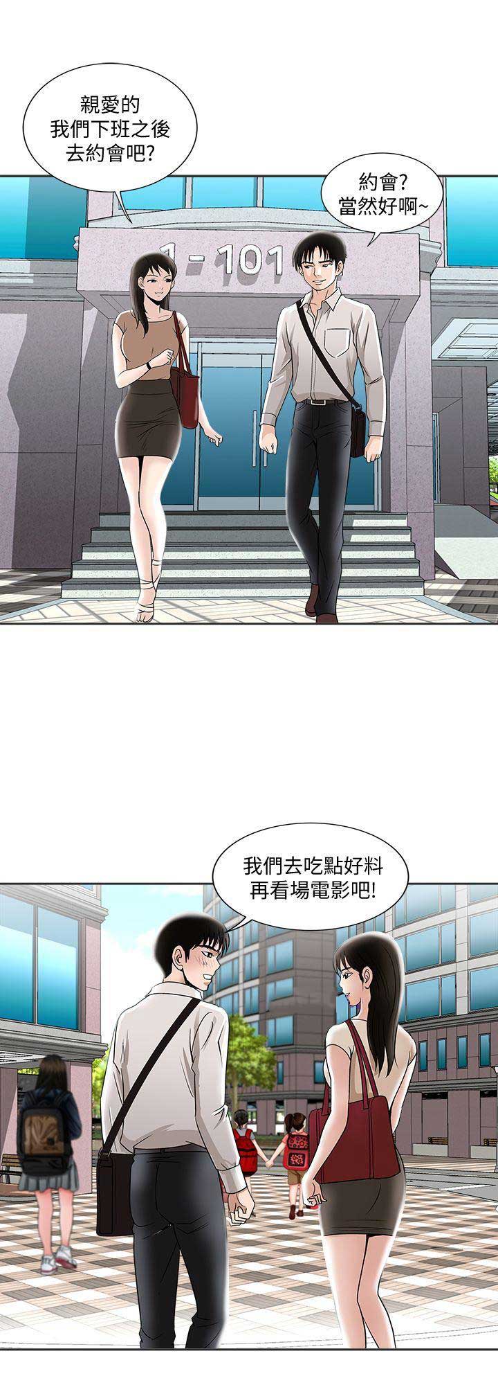 《交换温柔》第9话 第14页