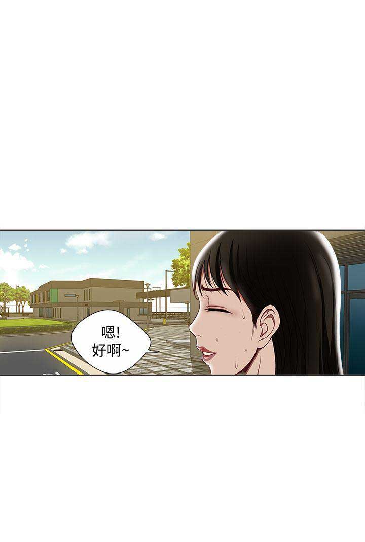 《交换温柔》第9话 第15页