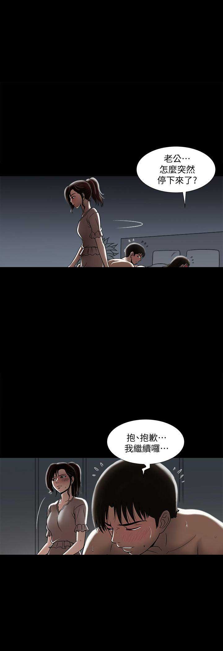 《交换温柔》第9话 第1页