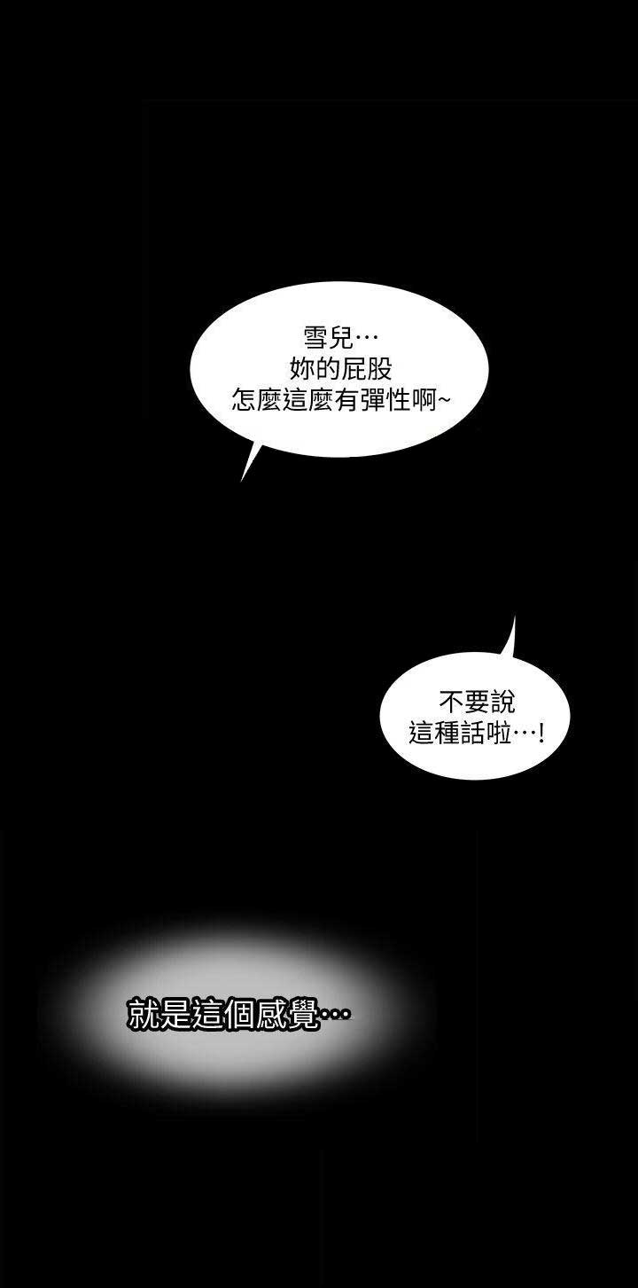 《交换温柔》第9话 第2页