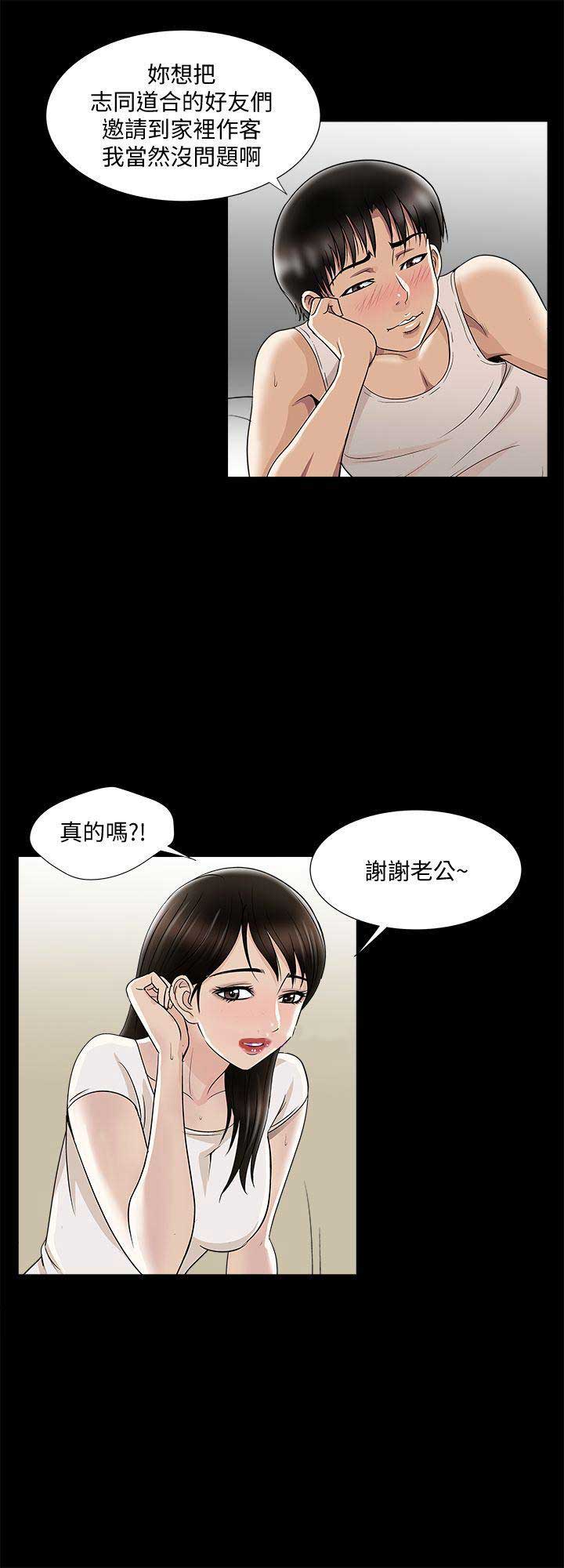 《交换温柔》第12话 第2页