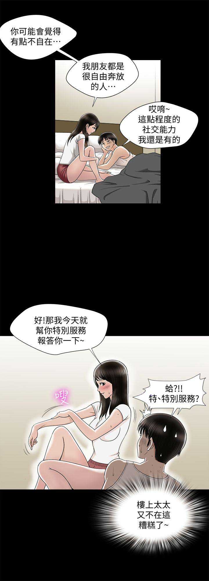 《交换温柔》第12话 第3页