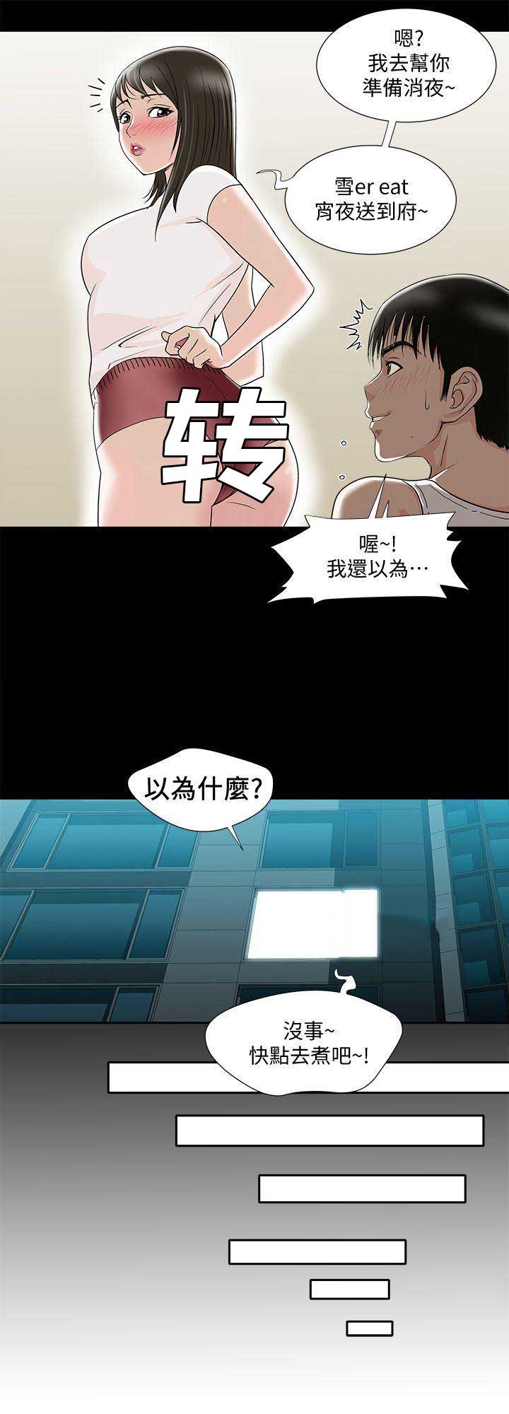 《交换温柔》第12话 第4页