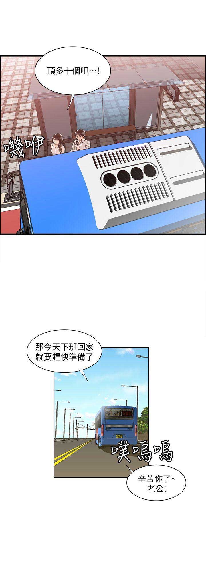 《交换温柔》第12话 第7页