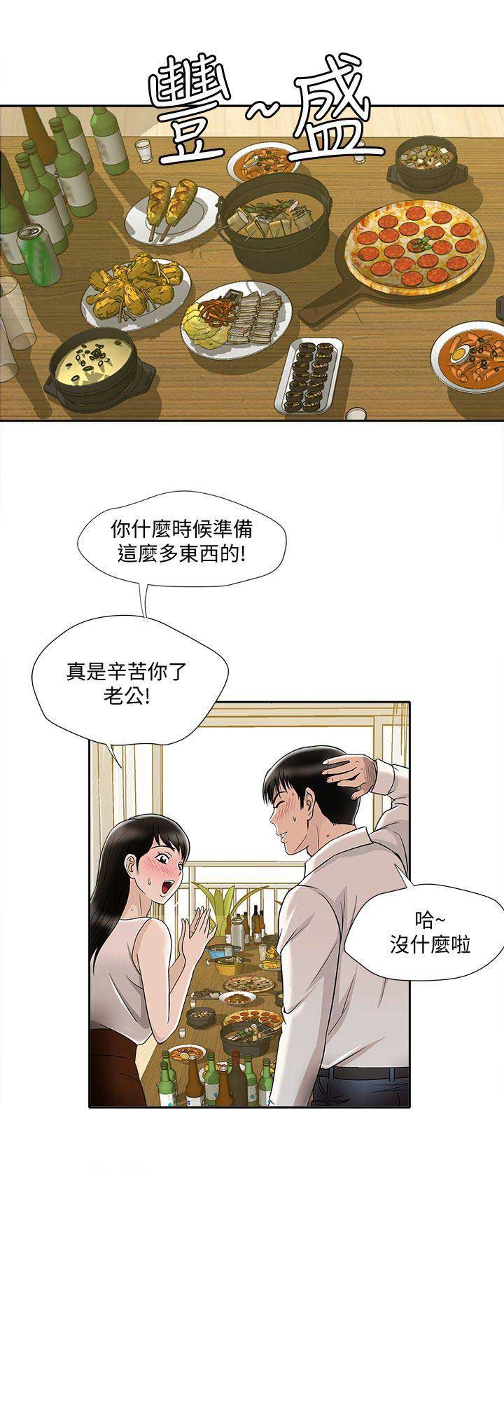 《交换温柔》第12话 第8页