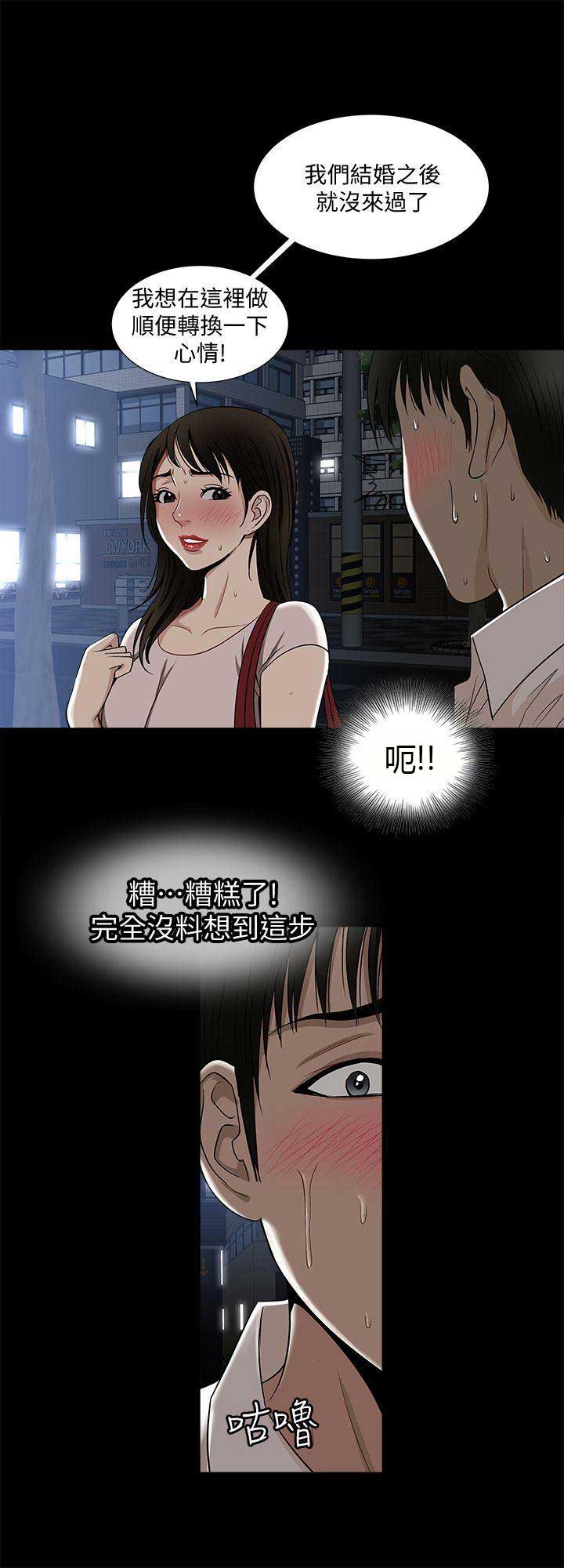 《交换温柔》第10话 第12页